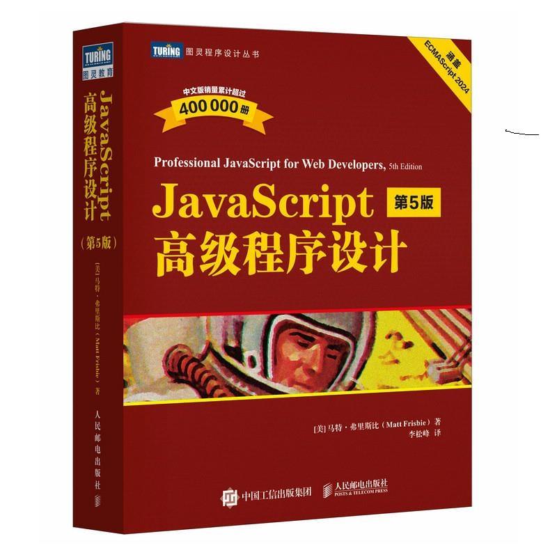 JAVASCRIPT高级程序设计(第5版)