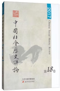 中國社會歷史評論-第18卷(八品)