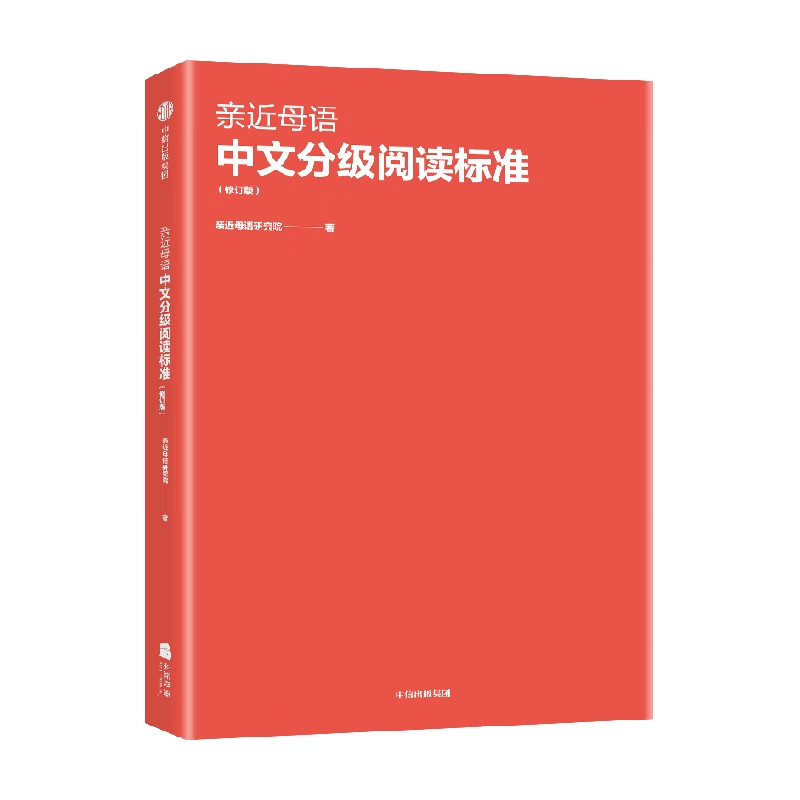 亲近母语中文分级阅读标准