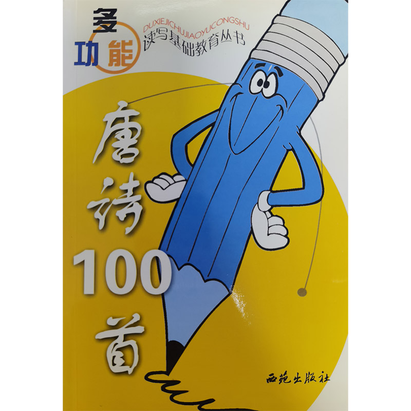 唐诗100首