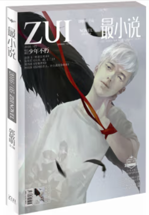最小说(2016年5月总第241期)