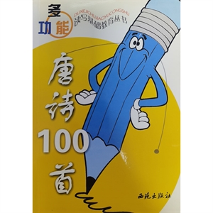 唐詩(shī)100首