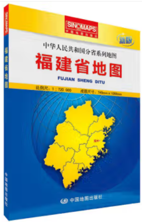 中国分省系列地图:中华人民共和国分省系列地图·福建省地图(盒装折叠版)