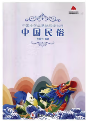 中国民俗