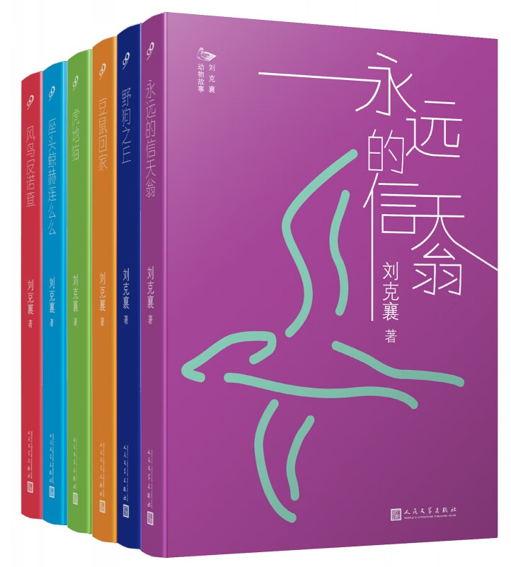 刘克襄动物故事集共6册/刘克襄