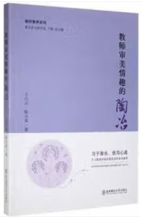 教师素养系列:教师审美情趣的陶冶