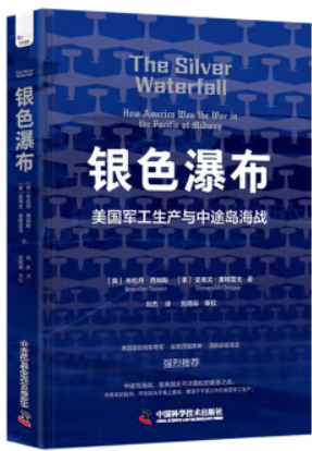 银色瀑布:how America won the war in the pacific at midway