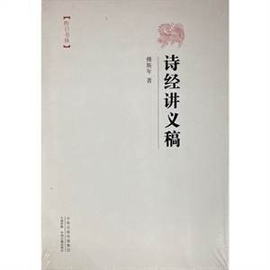 昨日書林:詩經講義稿