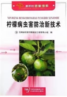 新农村农家书系-柠檬病虫害防治新技术