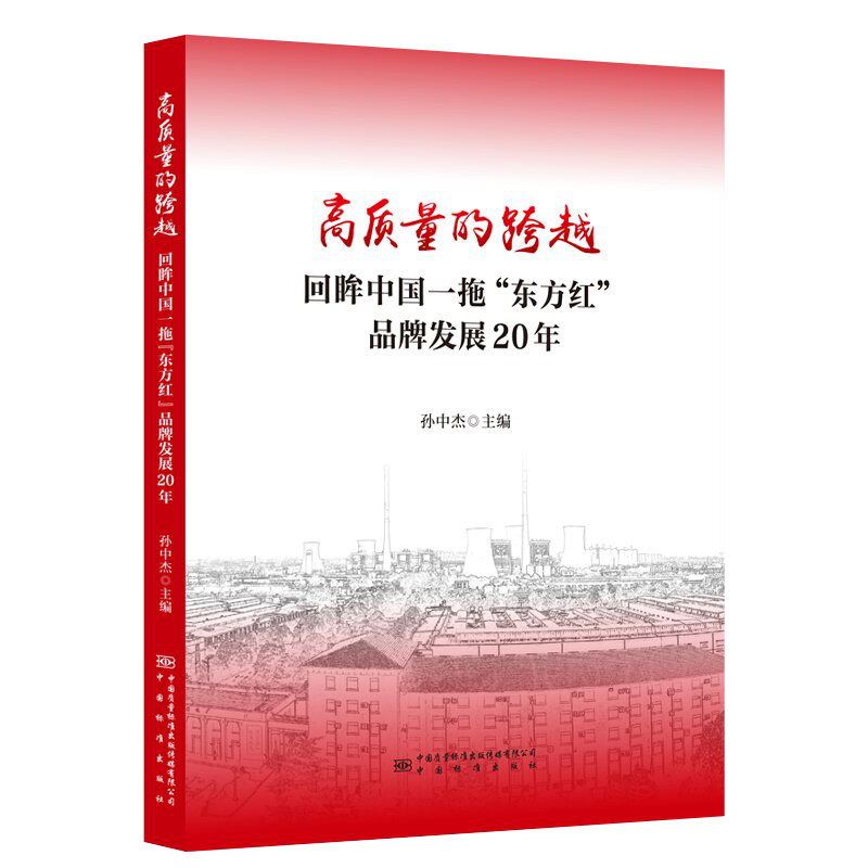 高质量的跨越  回眸中国一拖“东方红”品牌发展20年