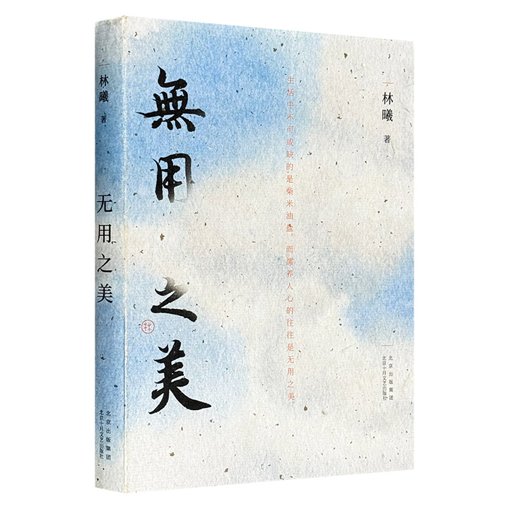 无用之美(八品——九品)