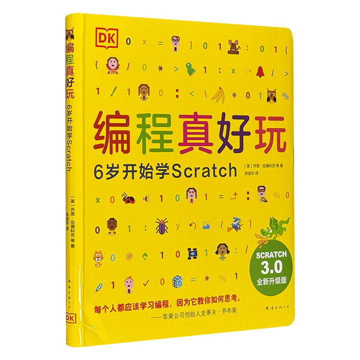 编程真好玩6岁开始学Scratch(八品)