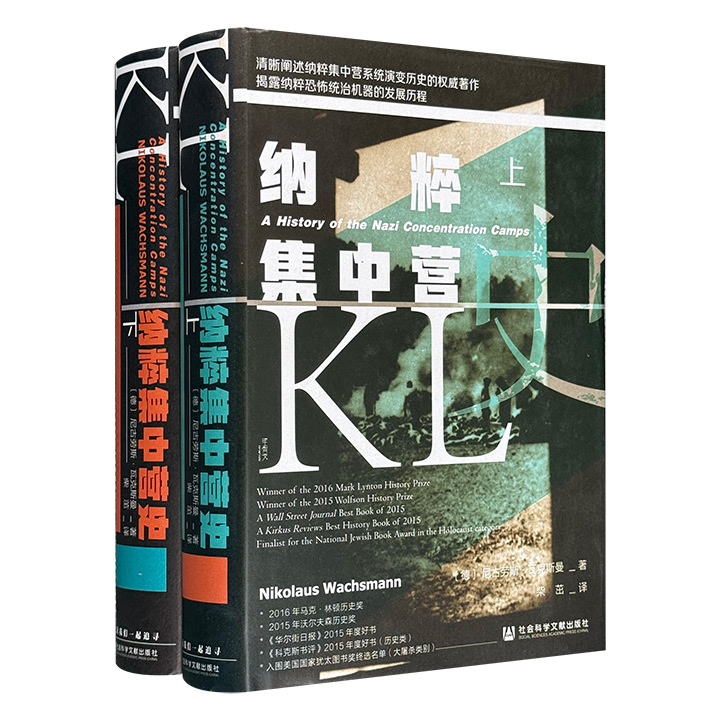 (精)纳粹集中营史(上下)(八品-九品)