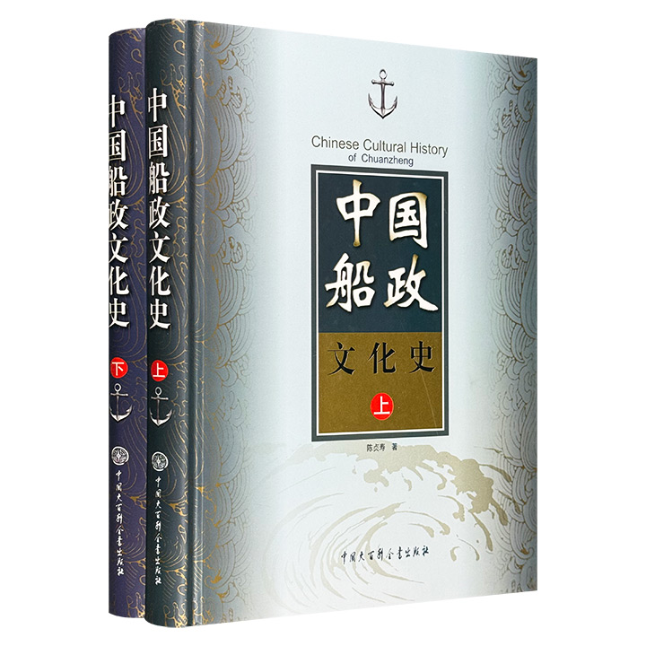 中国船政文化史-(全2册)