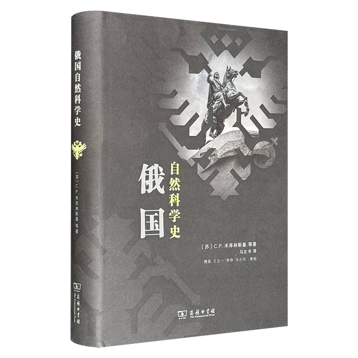 俄国自然科学史