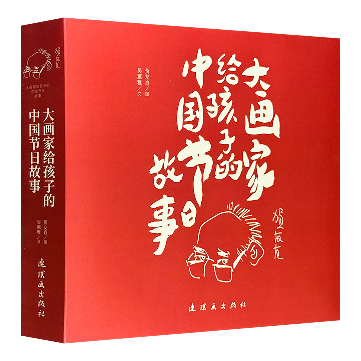 大画家给孩子的中国节日故事(全12册)