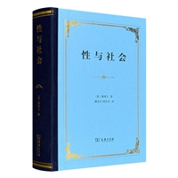 性与社会(精装)