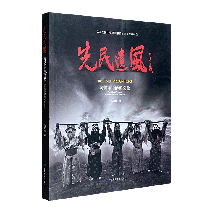 先民遗风-黄河中上游傩文化