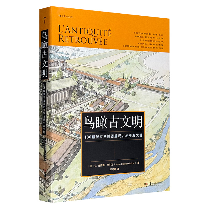 鸟瞰古文明-130幅城市复原图重现古地中海文明
