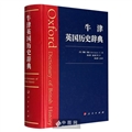 牛津系列