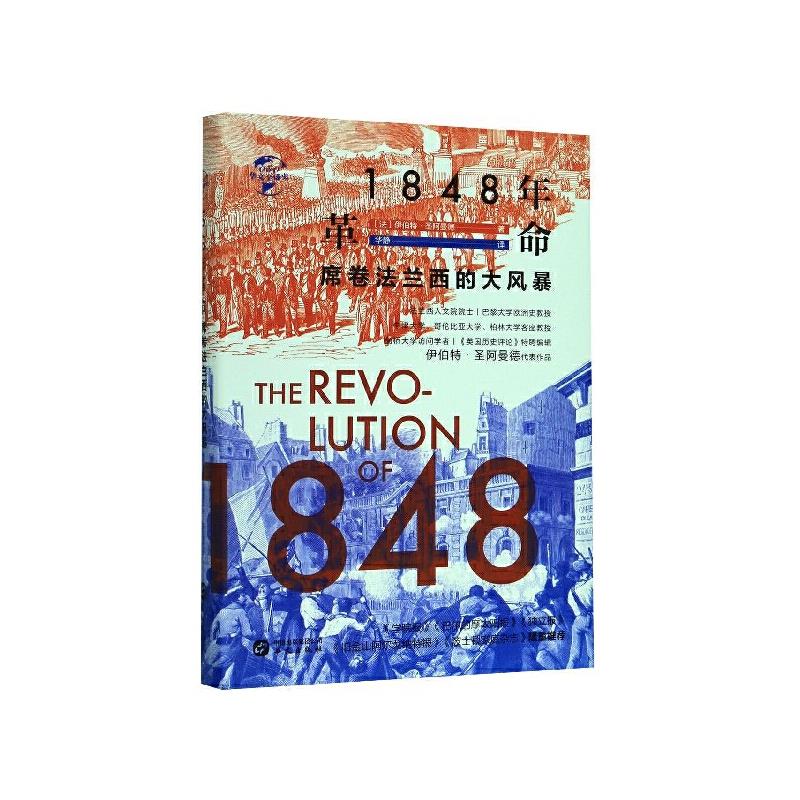 1848年革命:席卷法兰西的大风暴(八品-九品)