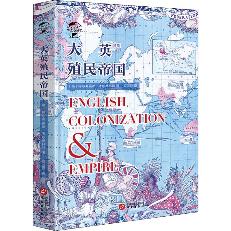 大英殖民帝国(八品-九品)