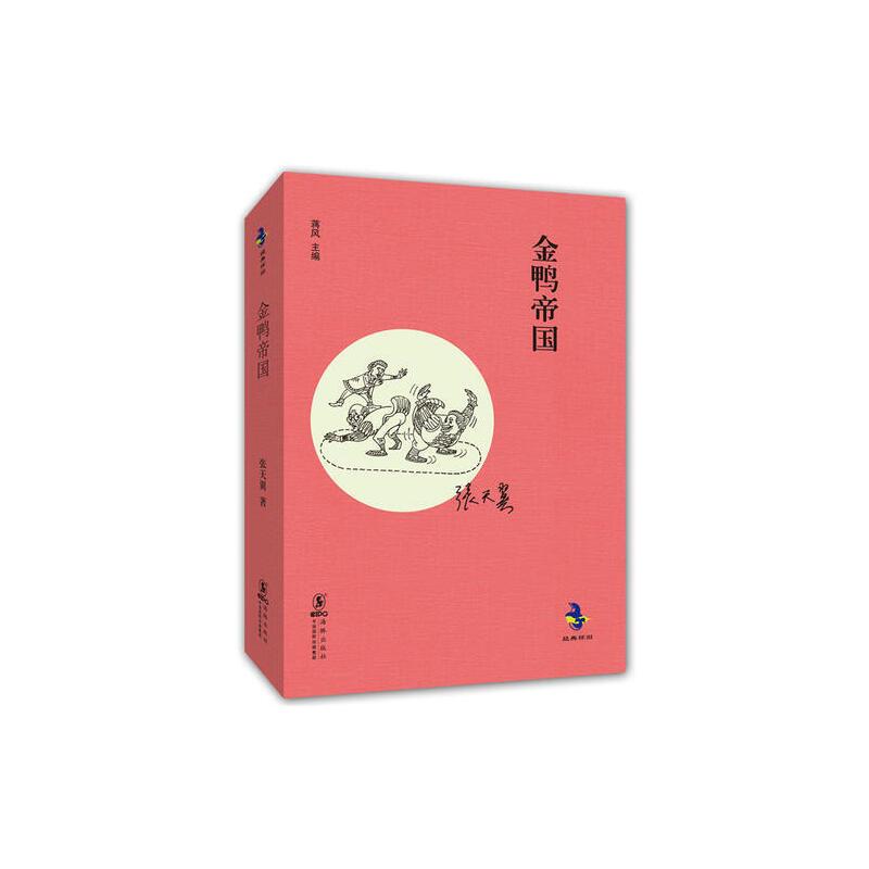 金鸭帝国(八品-九品)