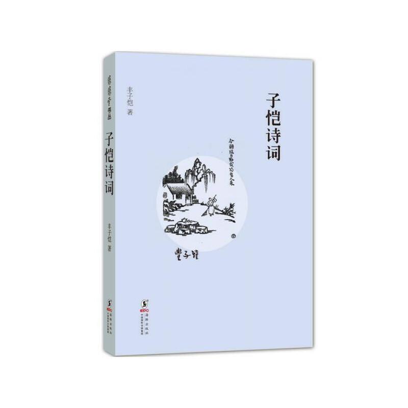 子凯诗词(八品-九品)