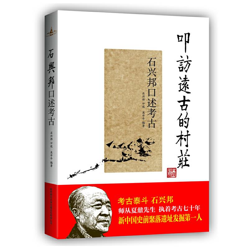 叩访远古的村庄(八品-九品)