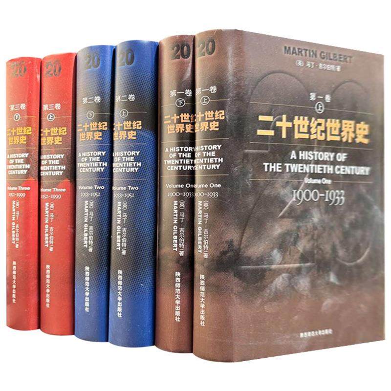 二十世纪世界史(全六册)(八品-九品)