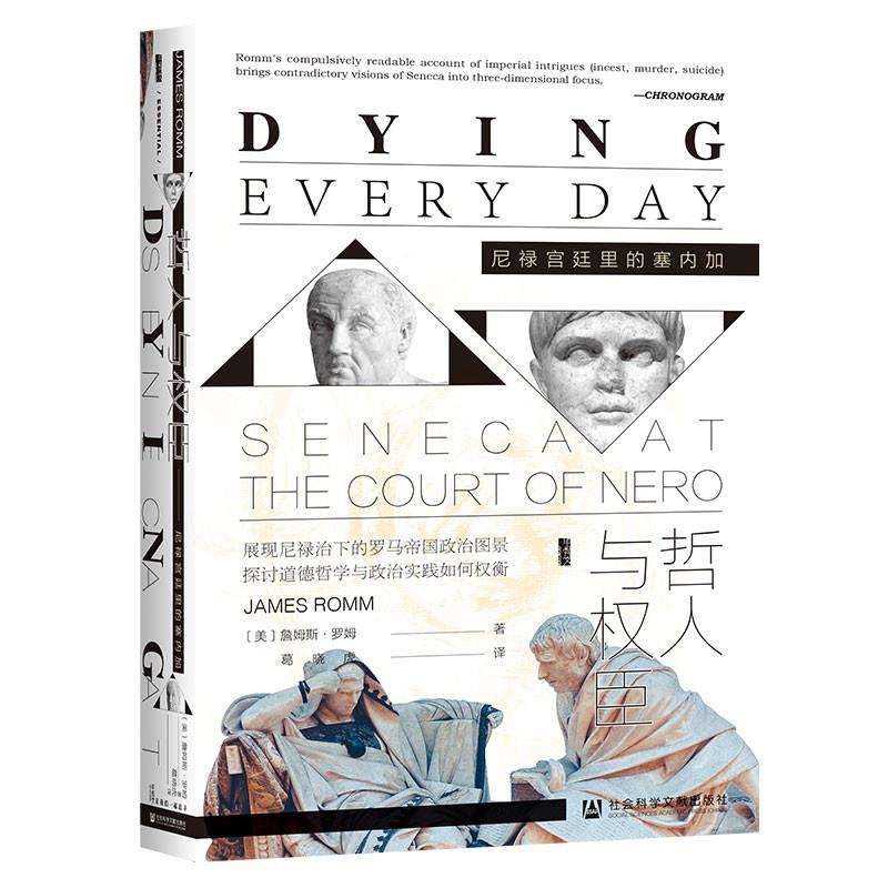 (精)哲人与权臣:尼禄宫廷里的塞内加(八品-九品)