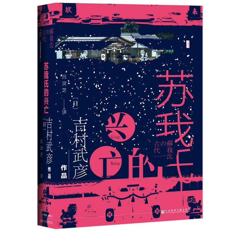 (精)苏我氏的兴亡(八品-九品)