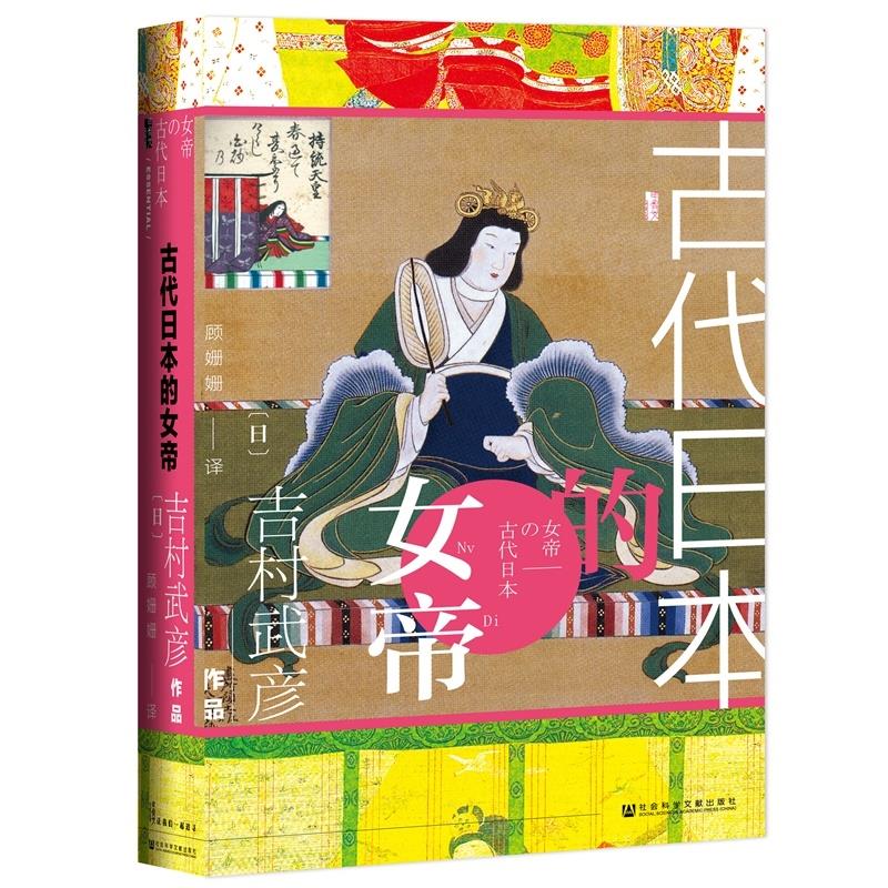 (精)古代日本的女帝(八品-九品)