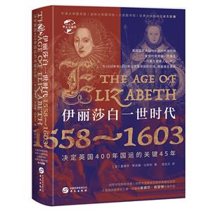 伊麗莎白一世時代:1558-1603(八品-九品)