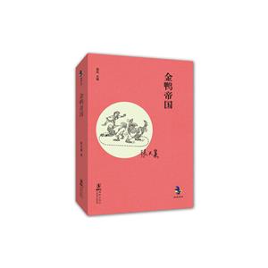 金鴨帝國(八品-九品)