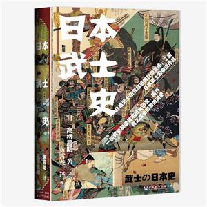 (精)日本武士史(八品-九品)