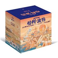 哈利·波特 20周年纪念版(全20册)(盒坏)