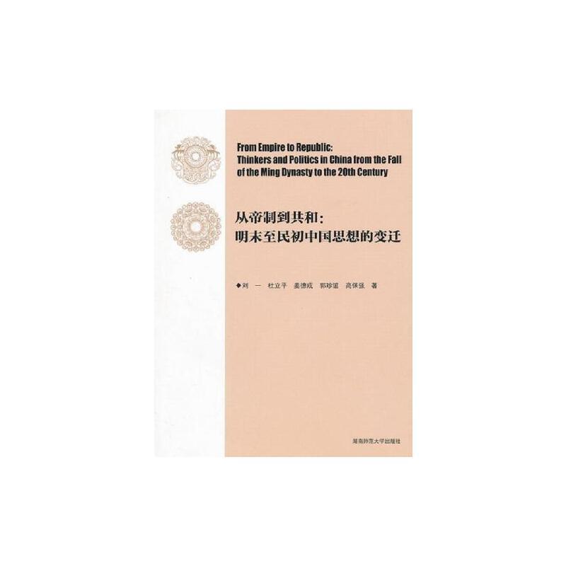 清朝的覆亡:陕西辛亥革命及救援纪实