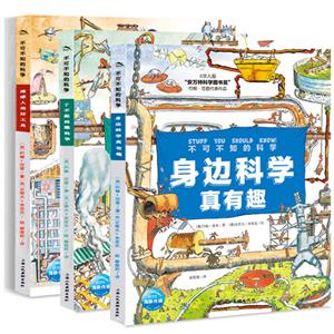 不可不知的科學(全三冊)