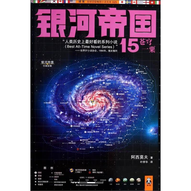 银河帝国 苍穹一粟15
