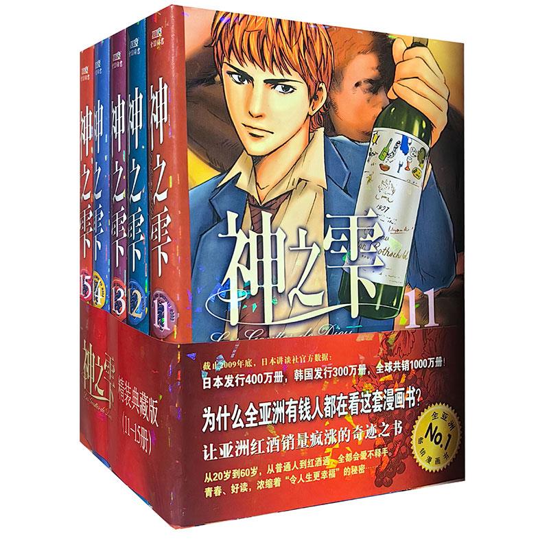 神之雫(11-15册)