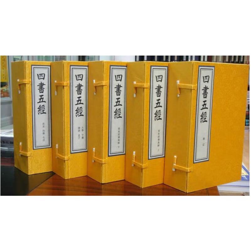 四书五经缩微本(盒坏)(八品)