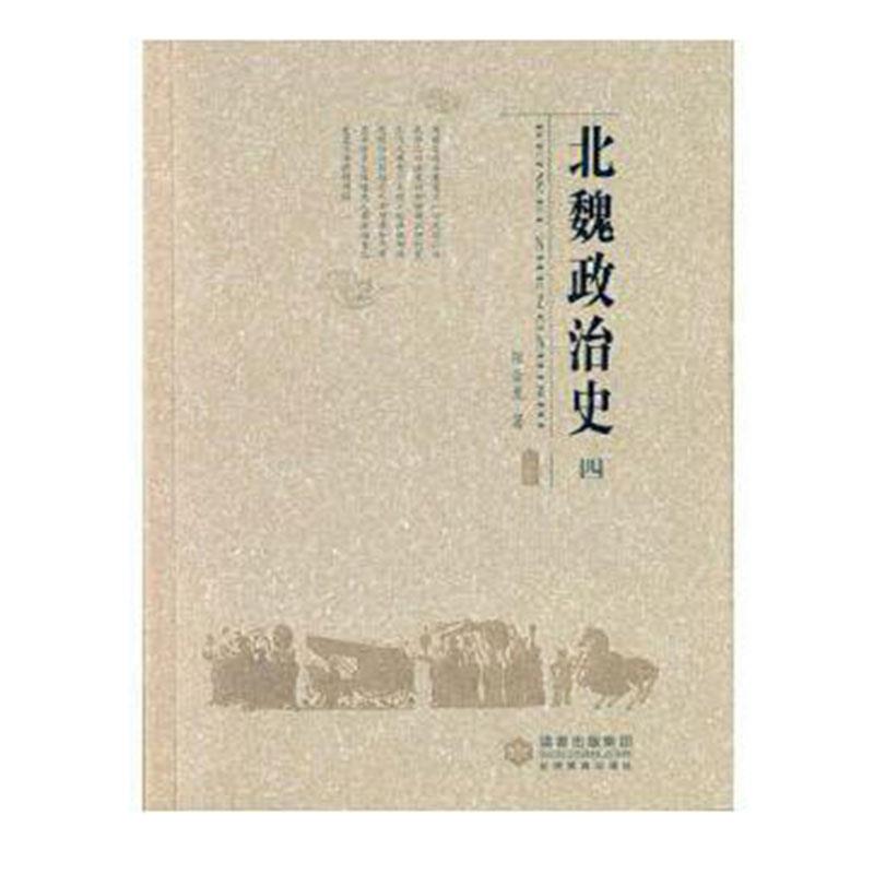 北魏政治史四(八品-九品)