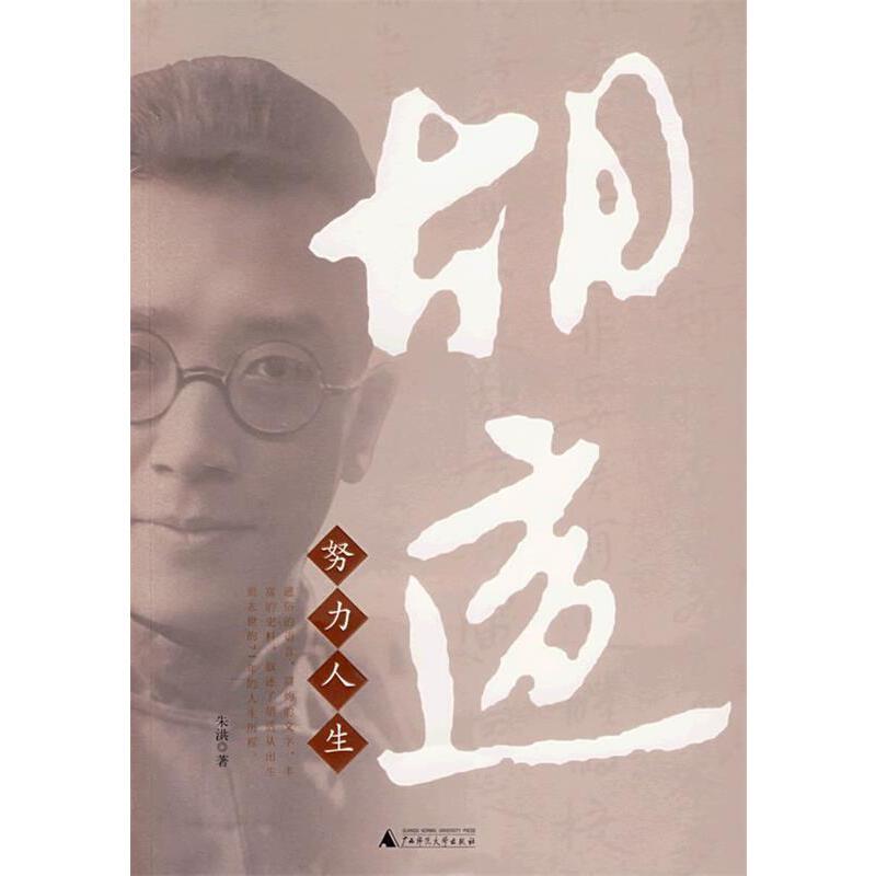 胡适:努力人生(八品-九品)