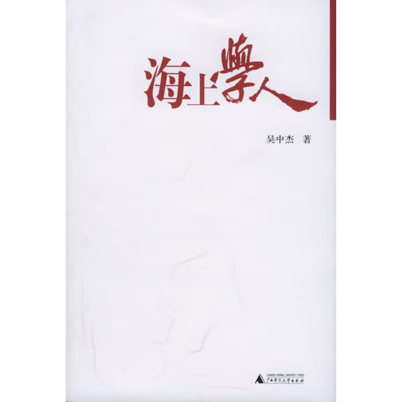 海上学人(八品-九品)