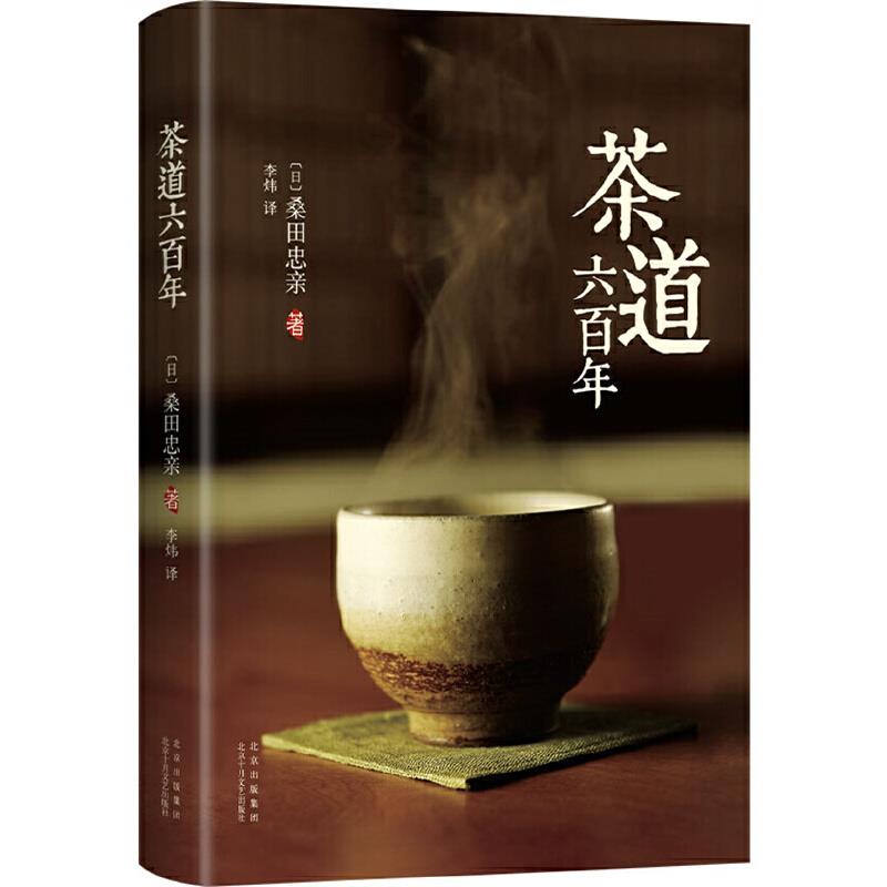 茶道六百年(八品-九品)