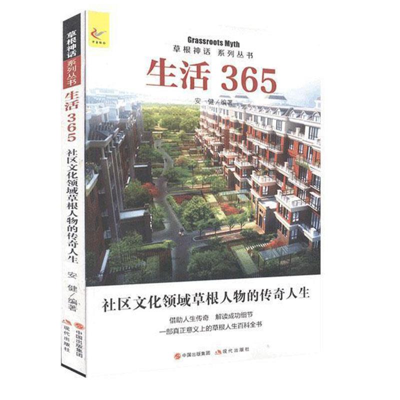 草根神话--生活365