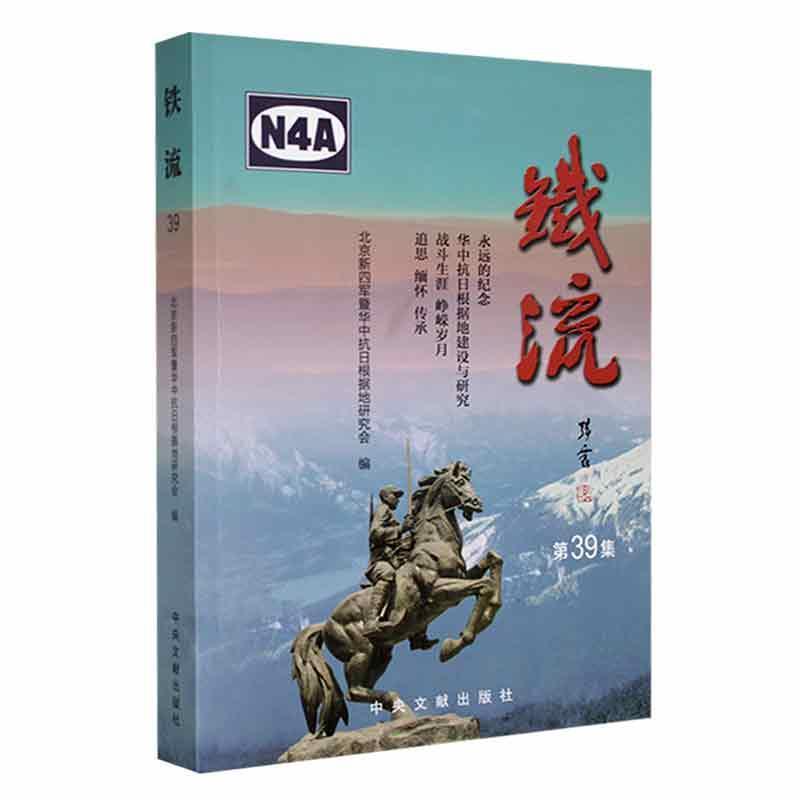 铁流 39