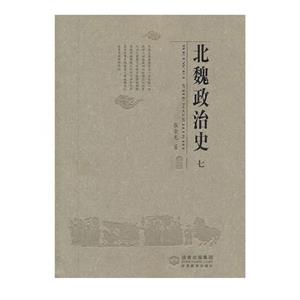 北魏政治史七(八品-九品)