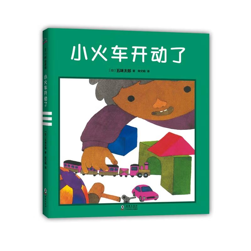 小火车开动了(八品-九品)
